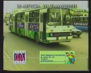 Реклама на ТВЦ-Урал. 2001г.