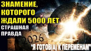 Первые Месяцы 2026: Навстречу Рассвету