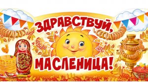 На Сырной неделе... Стихи Розалии Мартысь.  Музыка Николая Жукова.  Вокал Любови Великановой.