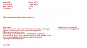 "Иностранка" вчера, сегодня и навсегда