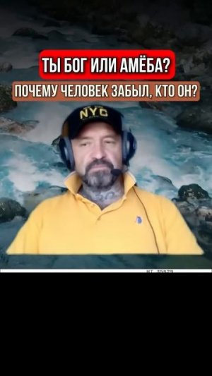 ТЫ ЗАБЫЛ КТО ТЫ!