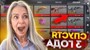 ЗАШЛА НА АККАУНТ СПУСТЯ 3 ГОДА И БЫЛА В ШОКЕ😱