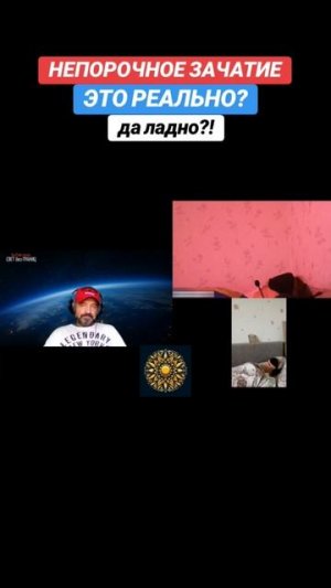 НЕПОРОЧНОЕ ЗАЧАТИЕ. ЭТО РЕАЛЬНОСТЬ