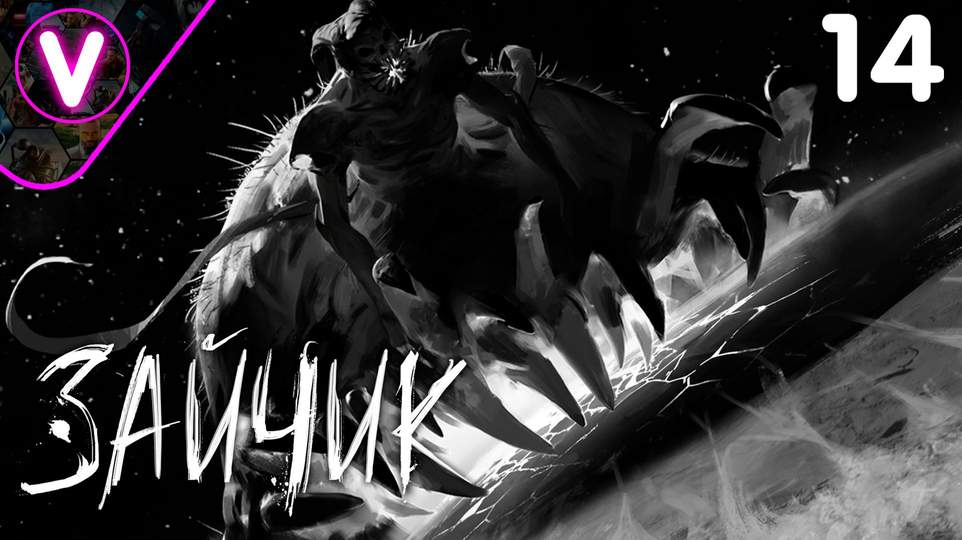 ПАЦИФИСТ СТАВШИЙ ПОЖИРАТЕЛЕМ МИРОВ ➤ Зайчик ➤ Финал