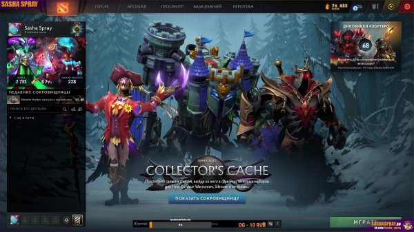 DOTA 2  |   Настройки   | SASHA SPRAY