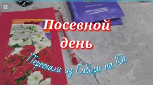 781ч🏡09.02.26-Посевной день//Лук из семян//Цинерария на снег //Лишнее продам