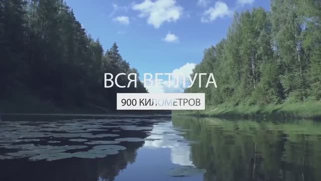 Вся Ветлуга - 2020. Анонс