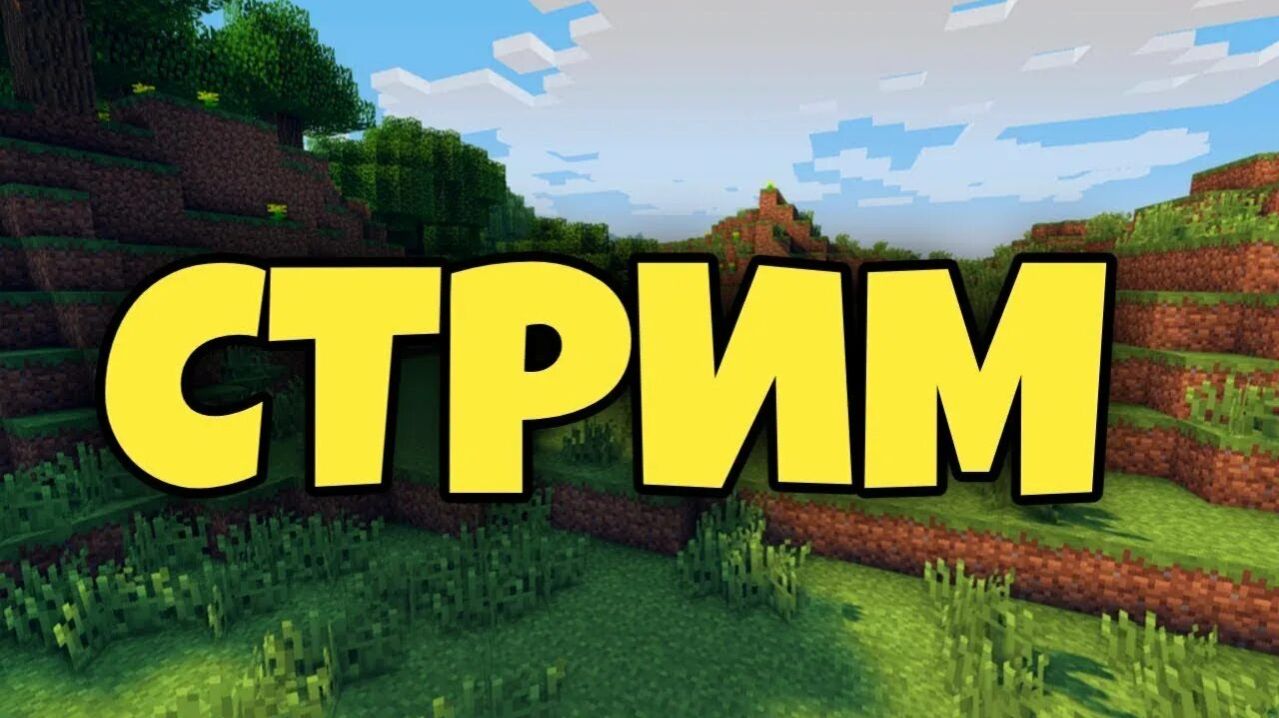 играю в майнкрафт стрим часть 7 смотреть онлайн