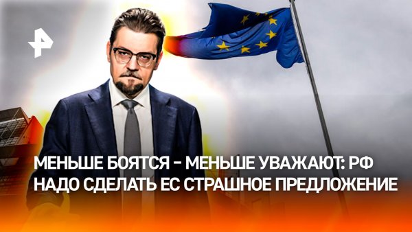 России надо сделать Макрону и всей Европе страшное предложение / ДОБРОВЭФИРЕ