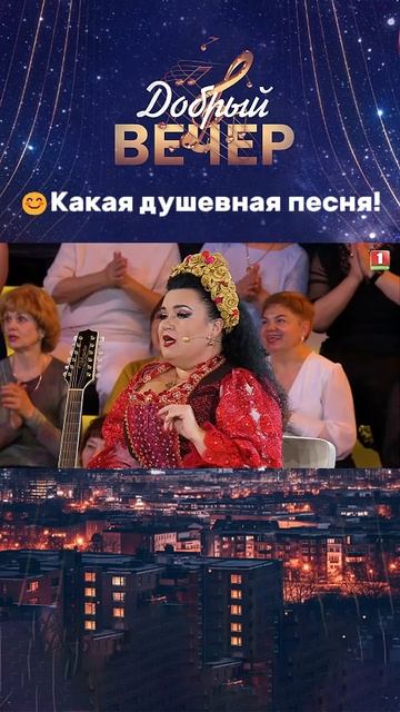 😍Какое красивое звучание! #добрыйвечер #песня #музыка #беларусь #голос #беларусь1 #песни