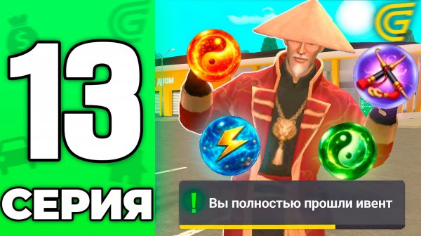 +15КК С НОВОГО ИВЕНТА!🤯✅Путь Бомжа на ГРАНД МОБАЙЛ #13 - в GRAND MOBILE