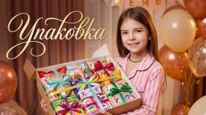 Как я упаковала угощения