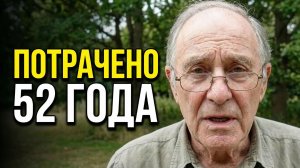 Мне 73. Я шел к этому 52 года (Не тратьте жизнь зря) | Истории из жизни