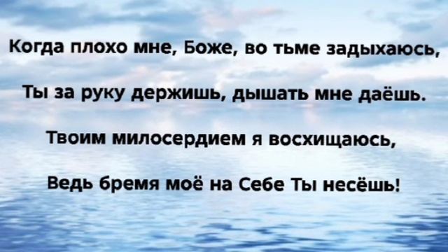 «МОЙ БОГ… ЖИВИТЕЛЬНЫЙ ИСТОК» Слова, Музыка: Жанна Варламова «МОЙ БОГ… ЖИВИТЕЛЬНЫЙ ИСТОК» Слова, Музыка: Жанна Варламова