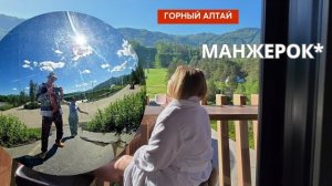 Отель Манжерок 5* за 24 часа: роскошь, адреналин и банный экстазе в SPA🥂🎢🧘