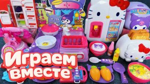 ИГРАЕМ ВМЕСТЕ В ИГРУШКИ ИЗ МУЛЬТИКА ХЕЛЛОУ КИТТИ 🌺🌺 БОЛЬШАЯ КОЛЛЕКЦИЯ ИГРУШЕК ДЛЯ ДЕТЕЙ