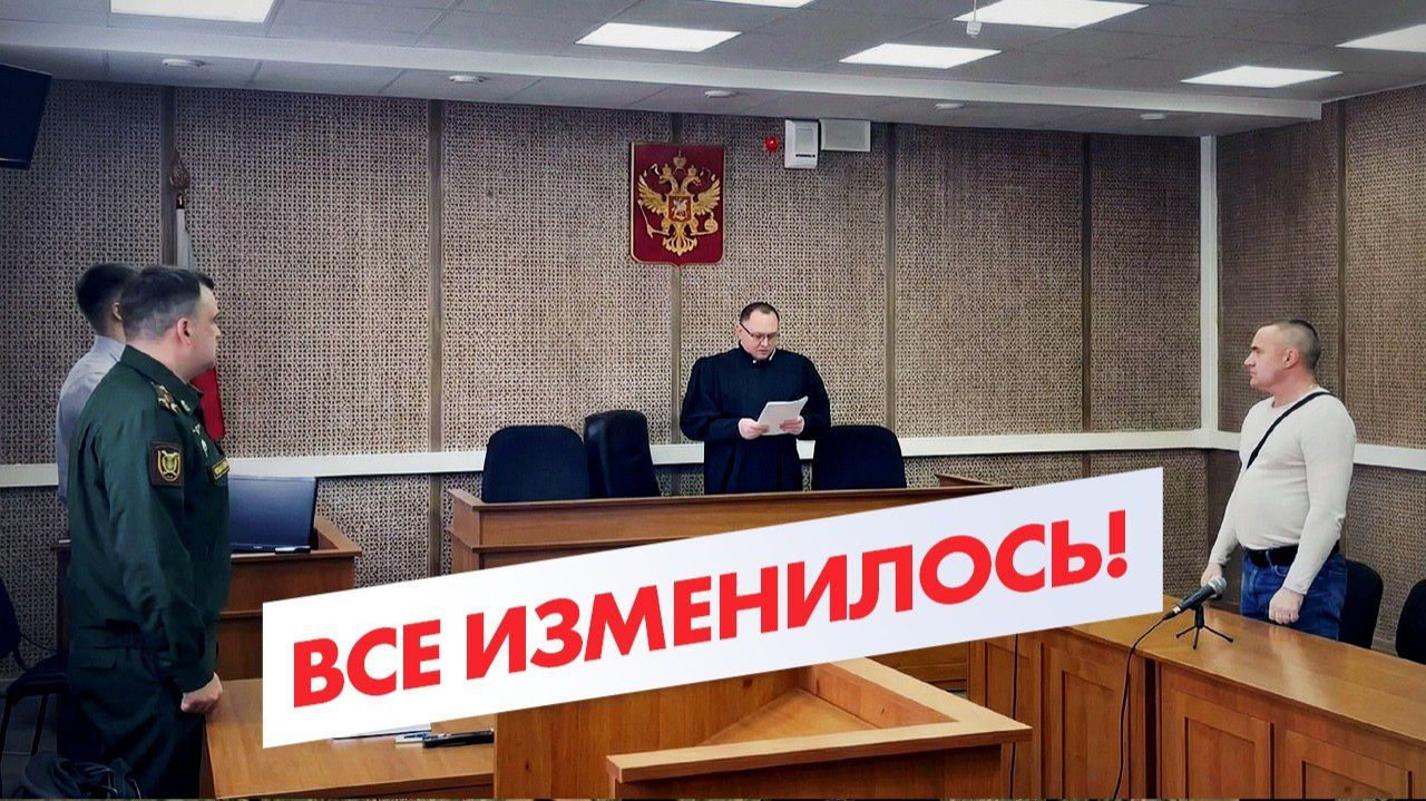Резкое изменение отношения военкоматов и судов к призывникам Что это значит смотреть онлайн