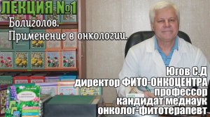 Болиголов. Применение в онкологии.