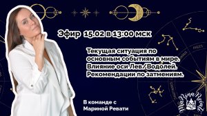 Затмения в феврале 2026:чего ожидать?