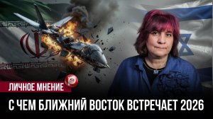 Иранский гамбит под прицелом: раскрыт фактор, который заставит Тегеран и Тель-Авив пойти