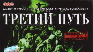 Третий Путь ( Многоточие ) - Кусок жизни (Пяти годам равен...), Полный Альбом, Full Album !