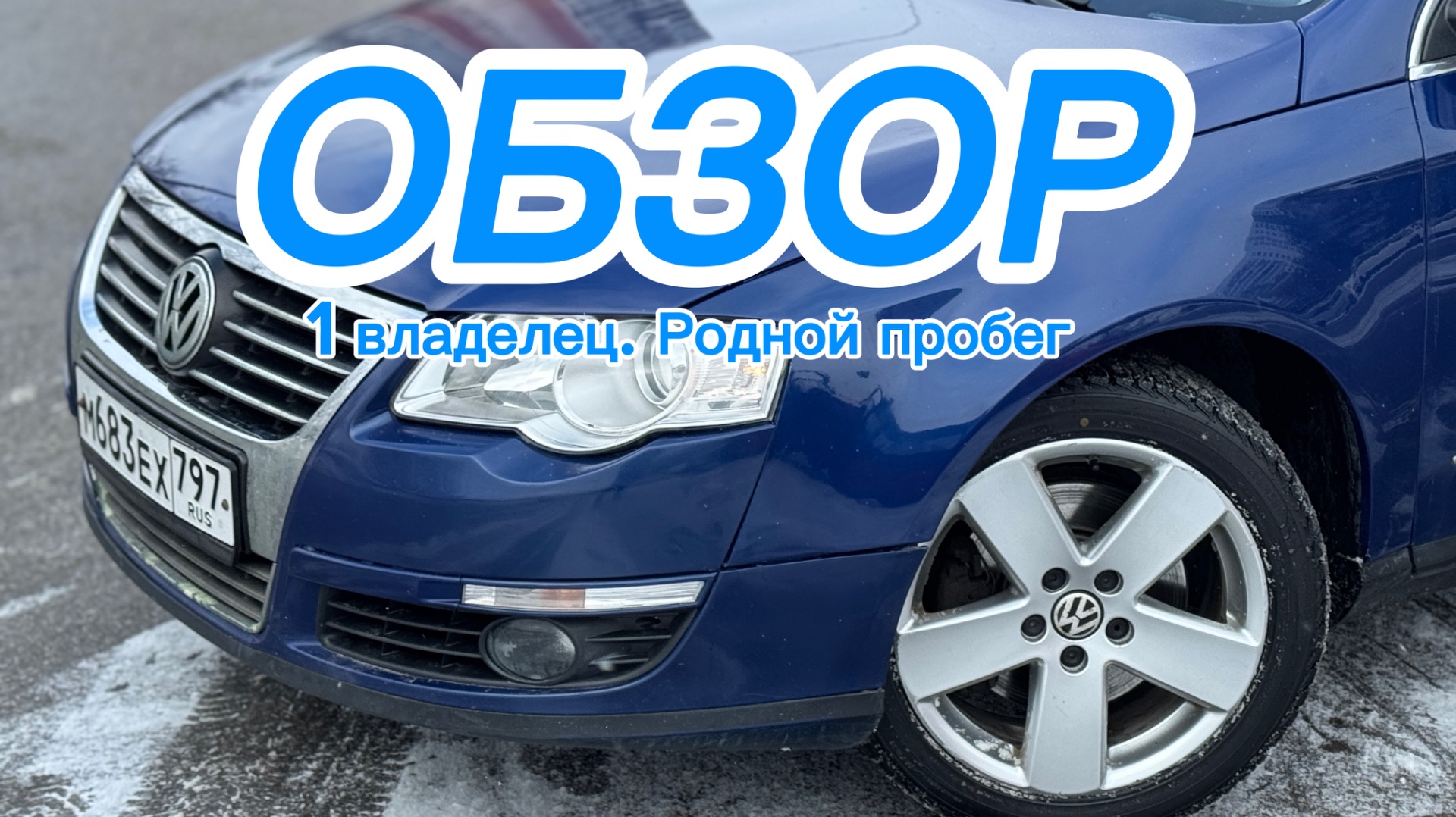 Volkswagen Passat b6 смотреть онлайн