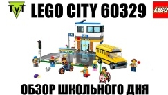 обзор лего школы