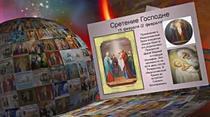 Со Сретением Господним 6! Праздничное Поздравление Со Сретением Господним!