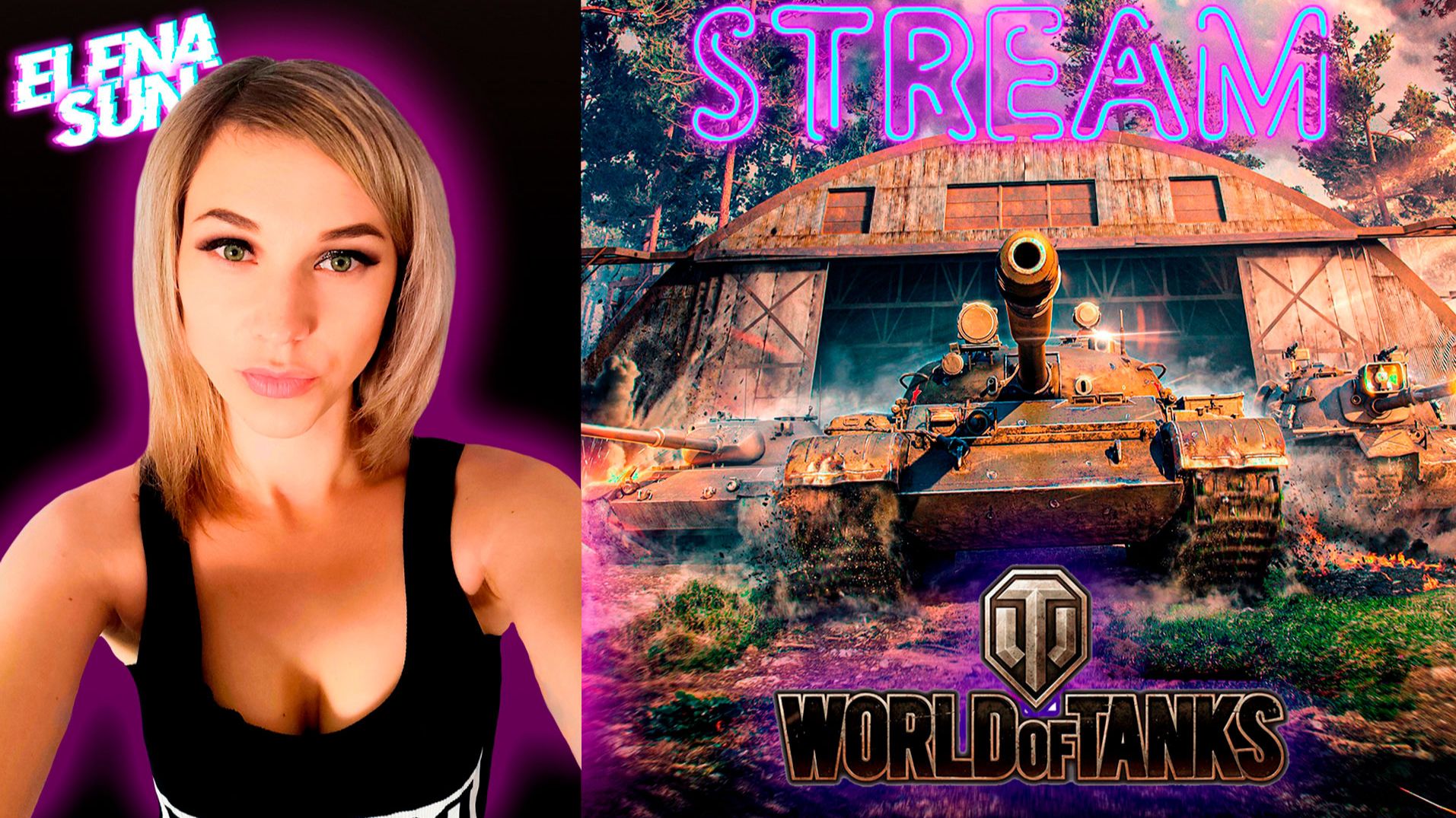 💜Стрим выходного дня. МИР ТАНКОВ с ElenaSun.