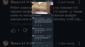 Реакция на Темыча 61