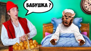 ВЛАД А4 - Влад А4 Попал в РЕАЛЬНУЮ СКАЗКУ ! КРАСНАЯ ШАПОЧКА ! А4
