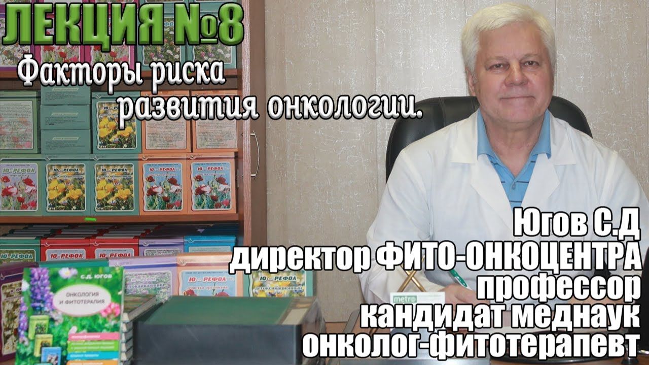 Факторы риска развития онкологии. смотреть онлайн
