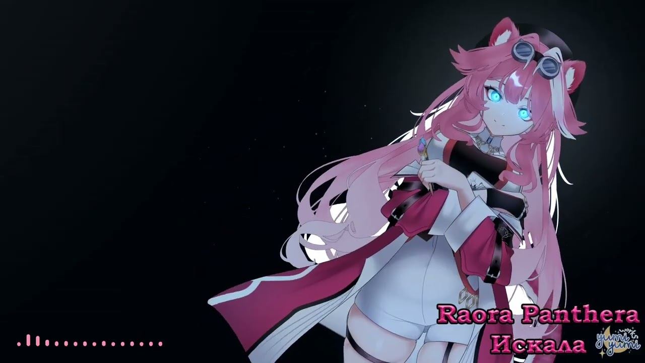 Raora Panthera - Искала  I was looking Zемфира AI cover