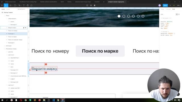 4. Верстка блока поиска с табами