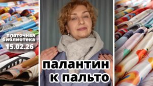Платочная библиотека 15.02.26: 4 способа завязать палантин и выглядеть не как все, история подбора