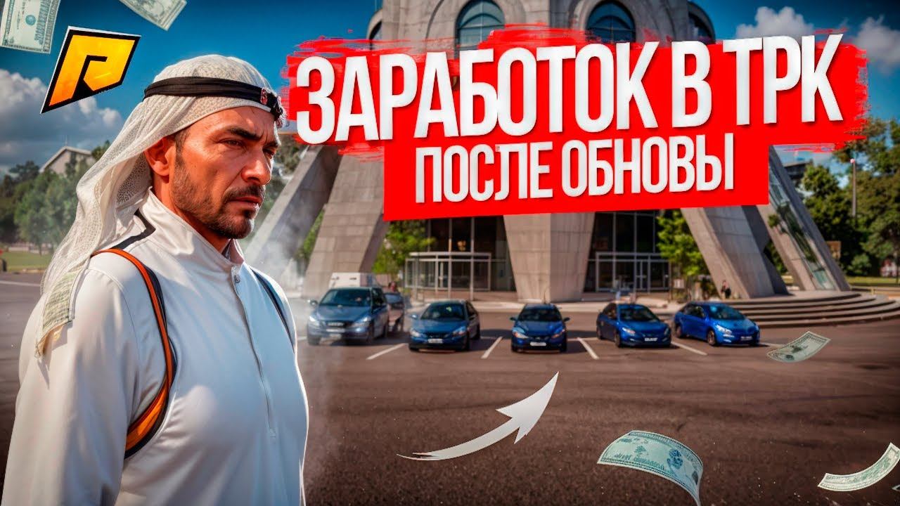 ЗАРАБОТОК В ТРК ПОСЛЕ ИЗМЕНЕНИЯ ЦЕН НА ОБЪЯВЛЕНИЯ! ЛУЧШАЯ ФРАКЦИЯ! RADMIR RP|HASSLE ONLINE смотреть онлайн