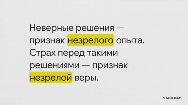6.10.2 Свобода ошибаться