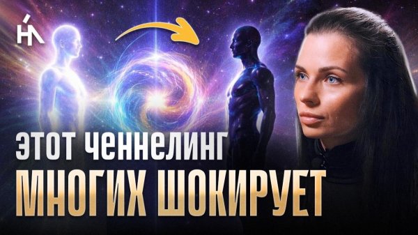 Контактёр предупредила: ПЕРЕХОД в 2026 смогут пройти только такие люди… Натали Илиади