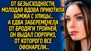 Истории из жизни | Вдова приютила бомжа | Аудио рассказ| Слушать истории