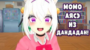 Филиан косплеит МОМО АЯСЭ | ТОП МОМЕНТОВ за НОЯБРЬ