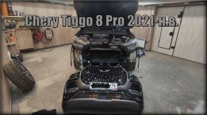 Как снять передний бампер Chery Tiggo 8 Pro 2021-н.в.