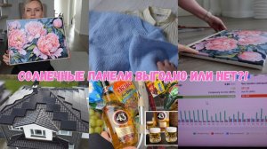 VLOG🇩🇪: 🌞ТЕПЕРЬ ВСЁ ЯСНО, ЕСТЬ ЛИ ВЫГОДА ИЛИ НЕТ?🤷♀️ОТВЕЧАЮ НА ВОПРОСЫ/ ДЕЛАЮ РАМКУ