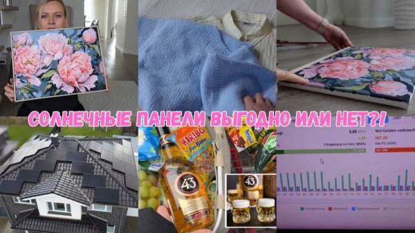 VLOG🇩🇪: 🌞ТЕПЕРЬ ВСЁ ЯСНО, ЕСТЬ ЛИ ВЫГОДА ИЛИ НЕТ?🤷♀️ОТВЕЧАЮ НА ВОПРОСЫ/ ДЕЛАЮ РАМКУ