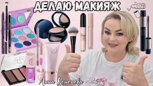 Делаю макияж с новинками: ультраувлажняющий Super bb Hyaluronic Makeup, блеск-масло для губ, пудра.