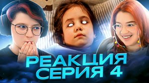 Реакция Закрытая школа Сезон 1 Серия 4