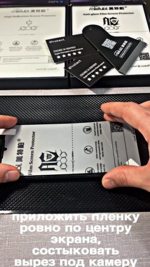 Как наклеить гидрогелевую пленку на экран