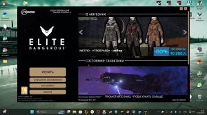 Elite Dangerous