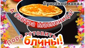 ЗДРАВСТВУЙ, МАСЛЕНИЦА!