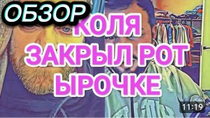 САМВЕЛ АДАМЯН, ОБЗОР ОТ ОЛЬГИ, КОЛЯ УНИЗИЛ ЫРОЧКУ, ВЫСКАЗАЛСЯ О НЕЙ, ДИАНЕ И ЛОШИКЕ..