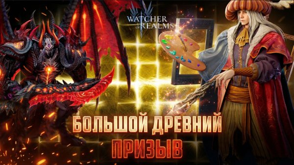 ЭЗАРЕТ И ПЬЕР ДЕЛАЮТ ГРЯЗЬ В ПРИЗЫВАХ! #watcherofrealms